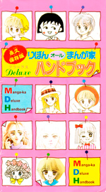 All mangaka delux handbook