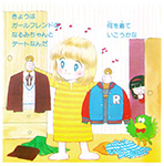 Ranze furoku picture book