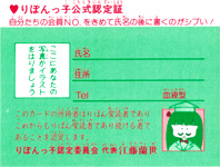 Waiwai Omoshiro Card Set (October 1986)