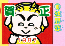 January 1987 issue giveaway stamp