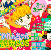1995 winter otanoshimi issue cover