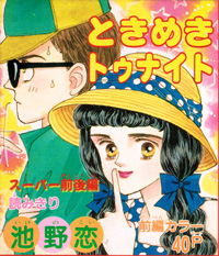 Narumi arc side story ad