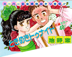 Narumi arc side story ad