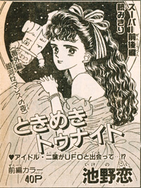 Narumi arc side story ad
