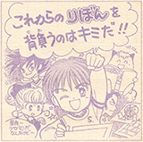 Ad for a Ribon manga contest featuring Ririka SOS