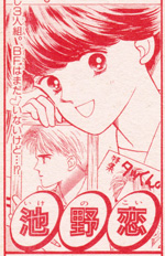 Heroine ni narital vol. 1 ad