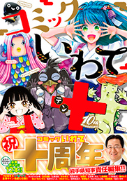 cover of Comic Iwate 4
