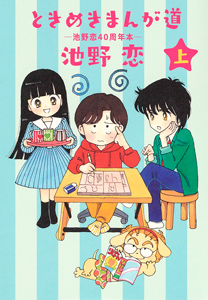 cover of Manga-michi vol. 1