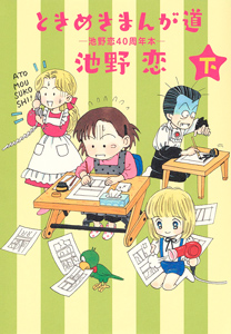 cover of Manga-michi vol. 2