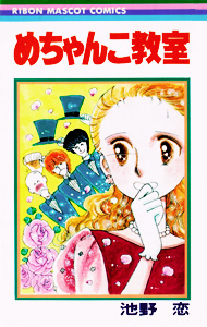 cover of Mechanko kyoshitsu