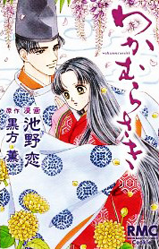 cover of Wakamurasaki
