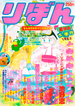 Ribon extra issue cover
