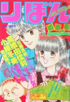 Ribon Original cover