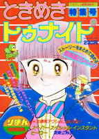 special anime issue 2 from February 1983