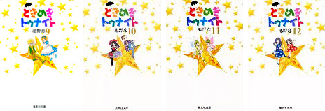 Covers of bunko edition vol. 9-12